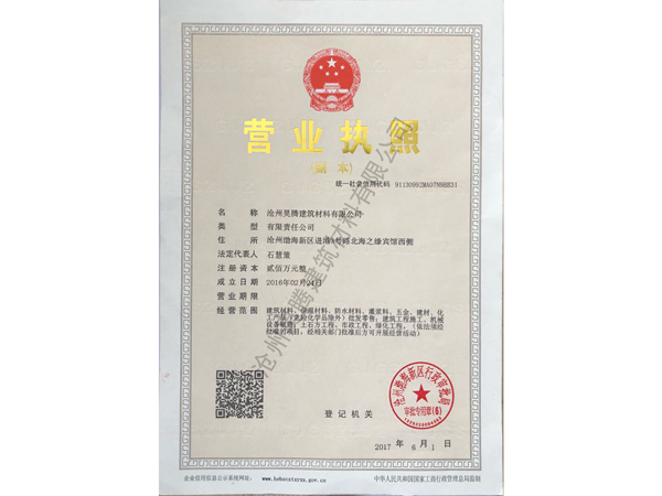 營業執照（副本）