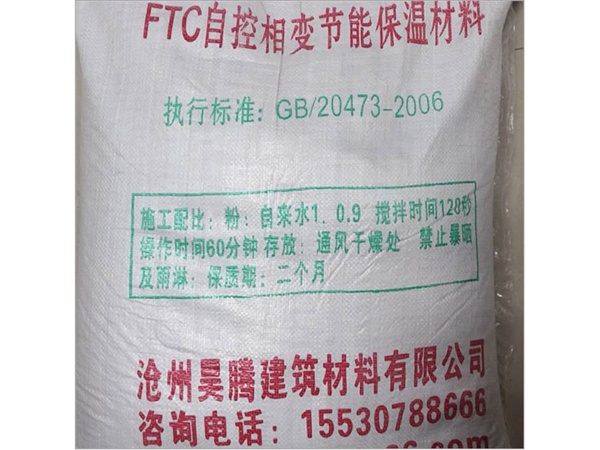 FTC自控相變節能保溫材料